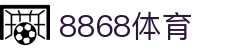 8868体育(中国)官方网站-登录入口